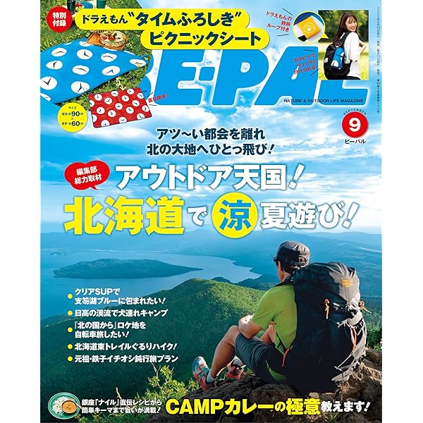 Amazon.co.jp: BE-PAL (ビーパル) 2025年 1月号 [雑誌] eBook